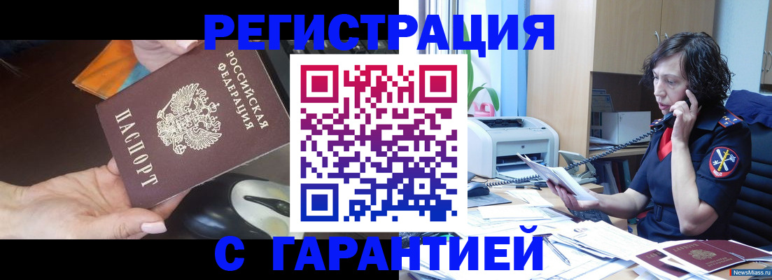 купить прописку в Городце