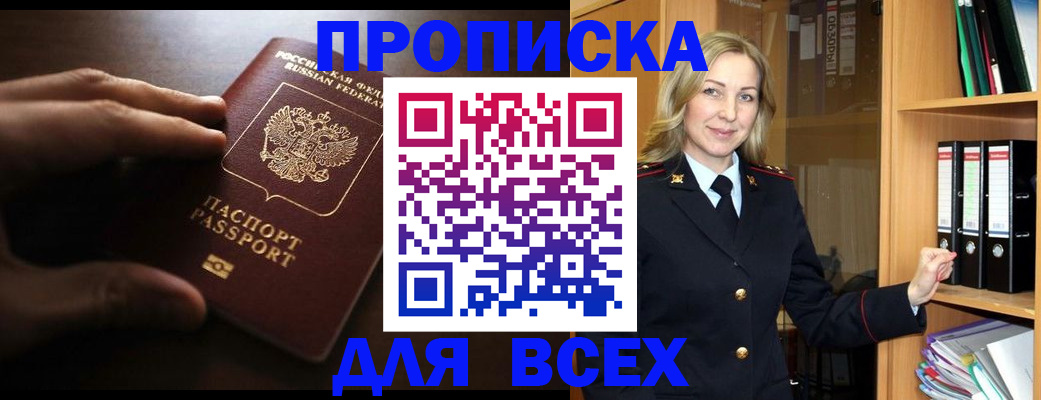 прописка для работы в Городце