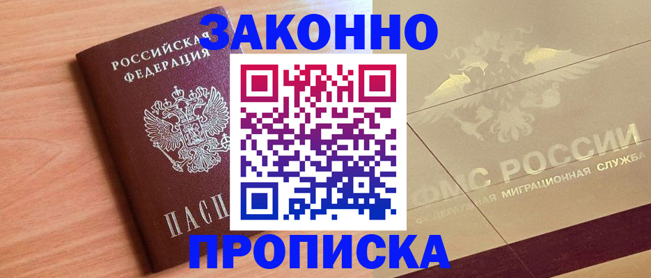 прописка от собственника в Городце