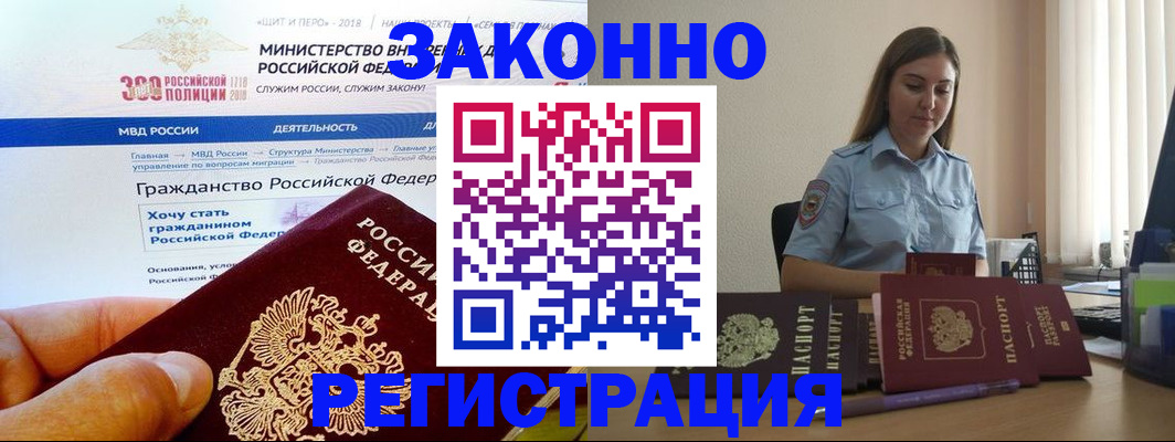 временная регистрация законно в Городце